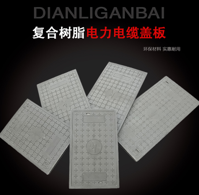 铁锋树脂复合电力盖板展示